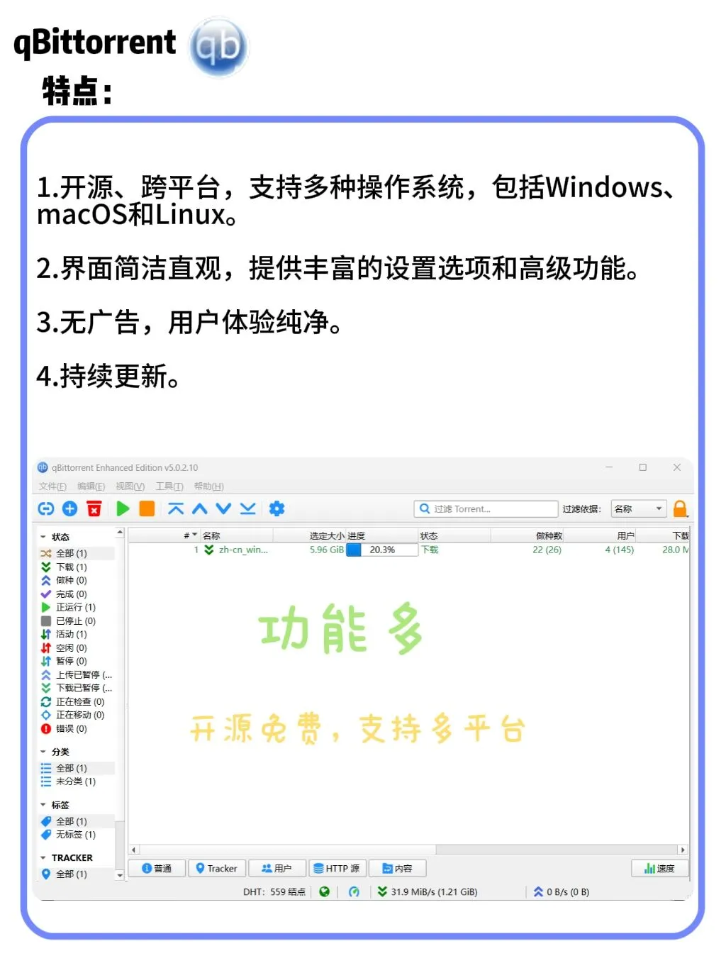 【下载神器】四款平替某雷的BT下载神器！