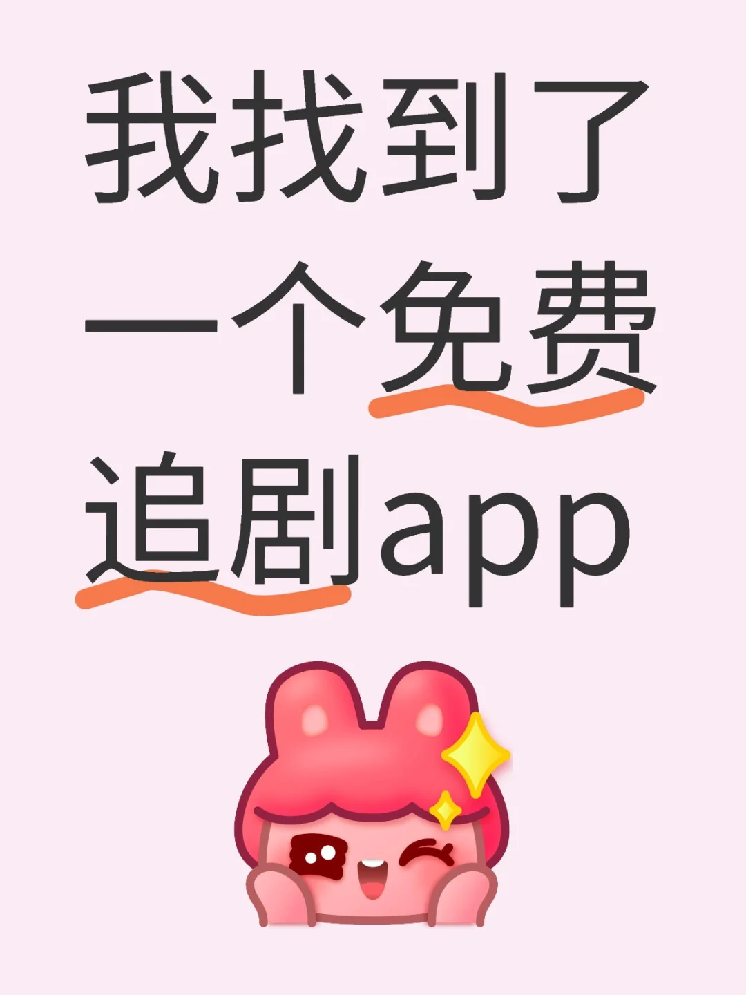 宝藏app纯分享手机🌱平板都可