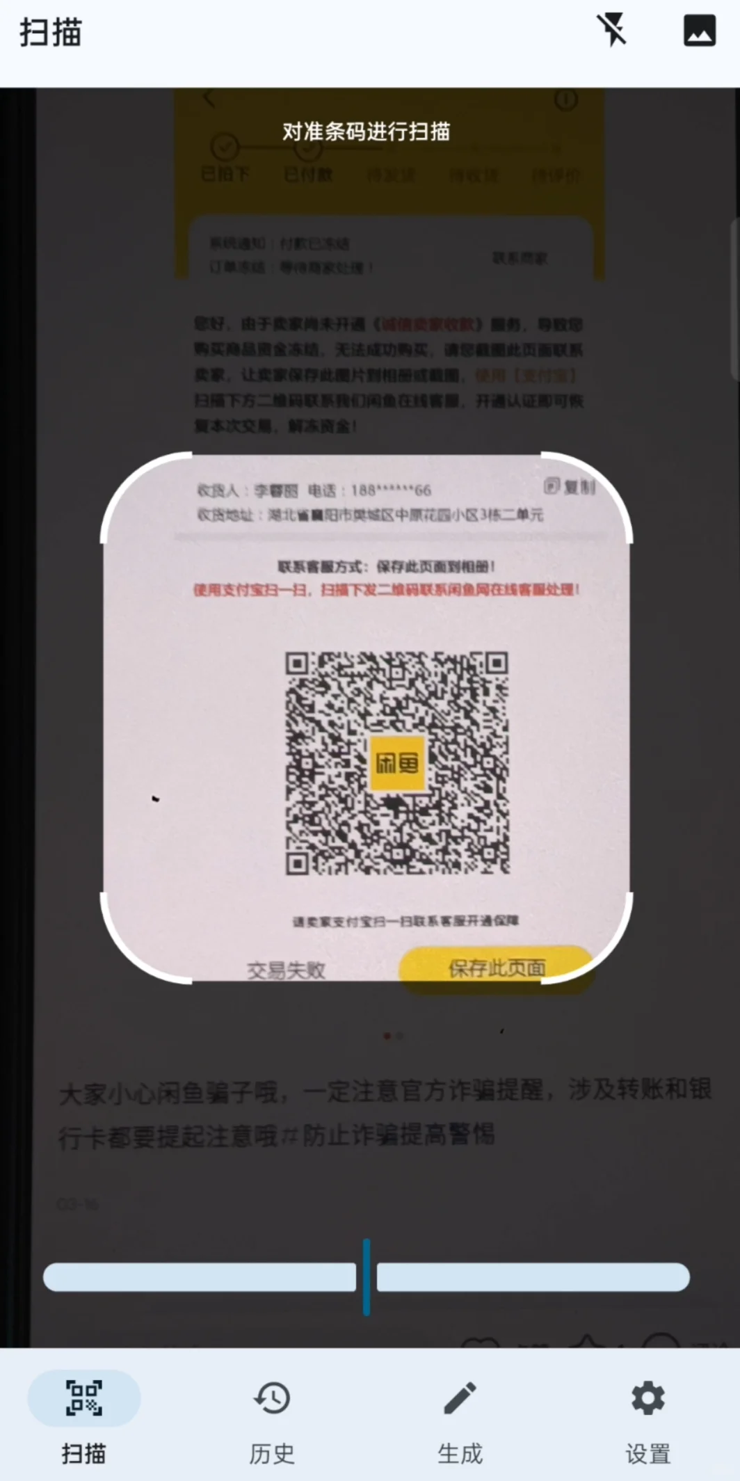 这个开源扫码安卓App，让诈骗码无所遁形！