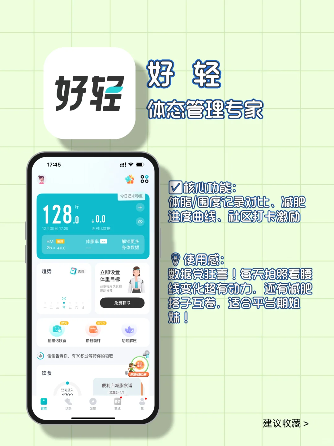 减肥必备!这几款app让你无痛瘦下来