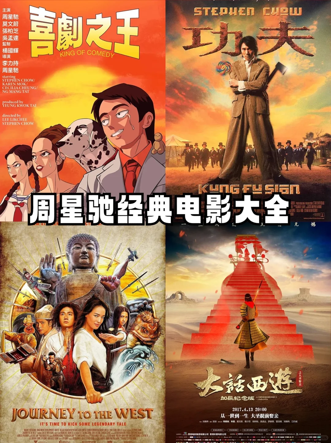 从星驰到星爷的那些经典电影资源