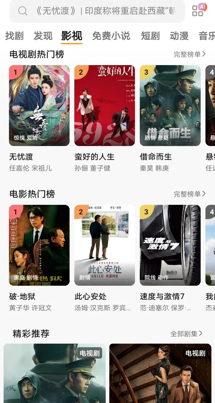 免费追剧App，苹果安卓都可❗️❗