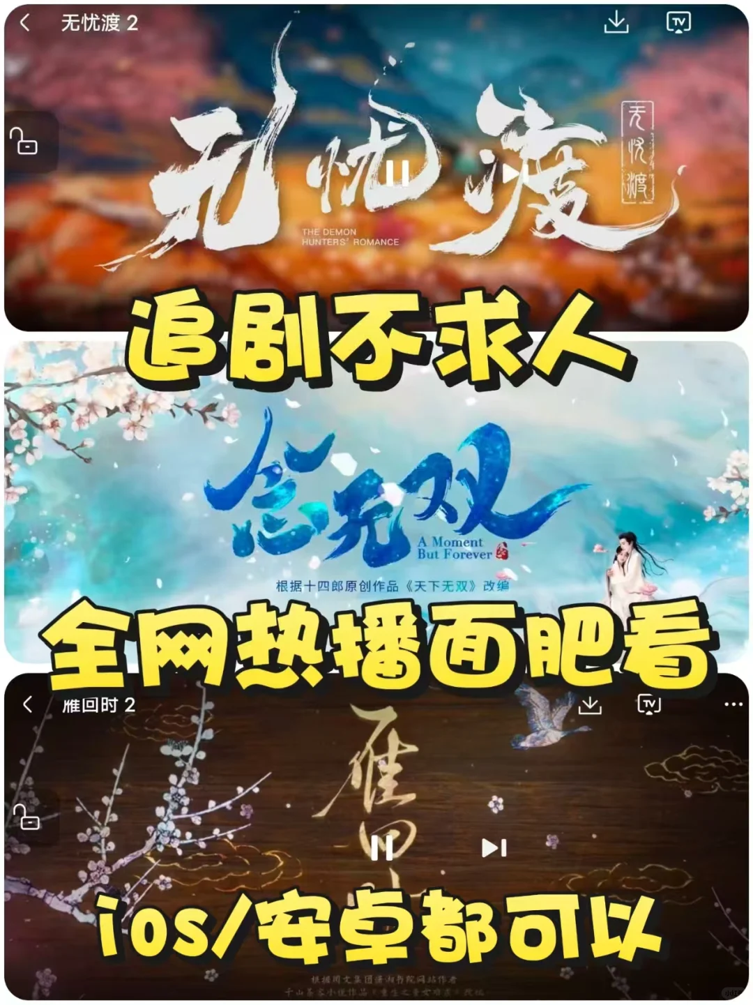 安卓苹果都可以🔥宝藏追剧App