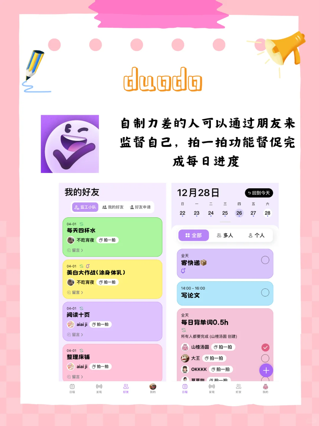 自我提升，帮你养成健康好习惯的宝藏APP