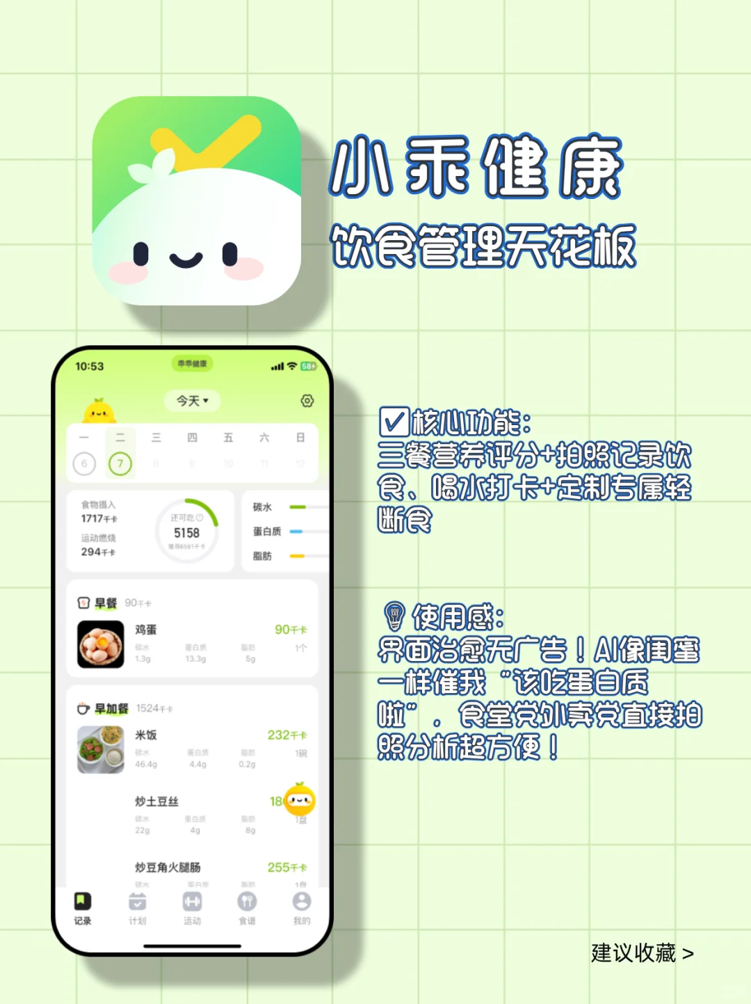 减肥必备!这几款app让你无痛瘦下来