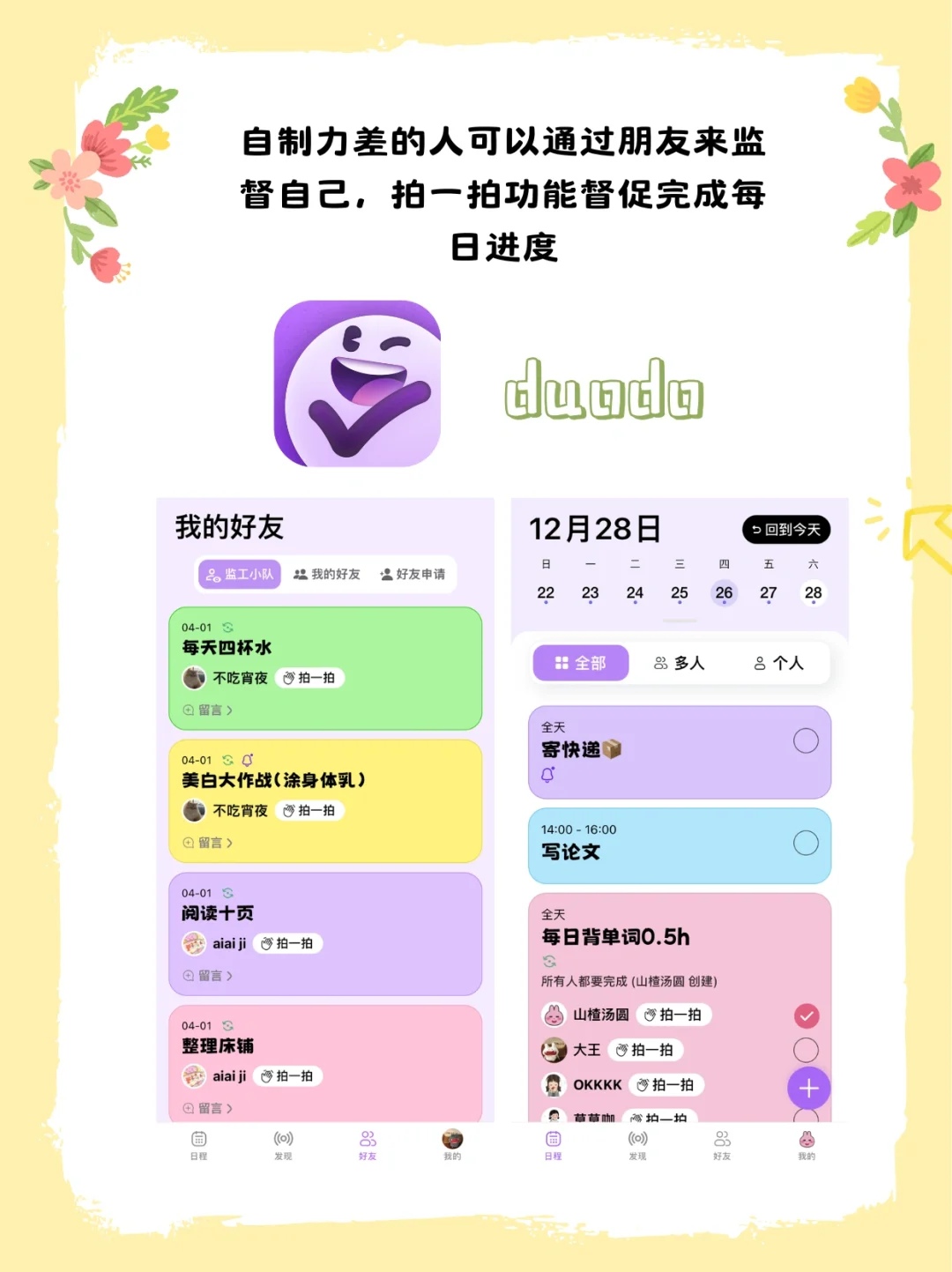 养成健康生活习惯的宝藏app合集