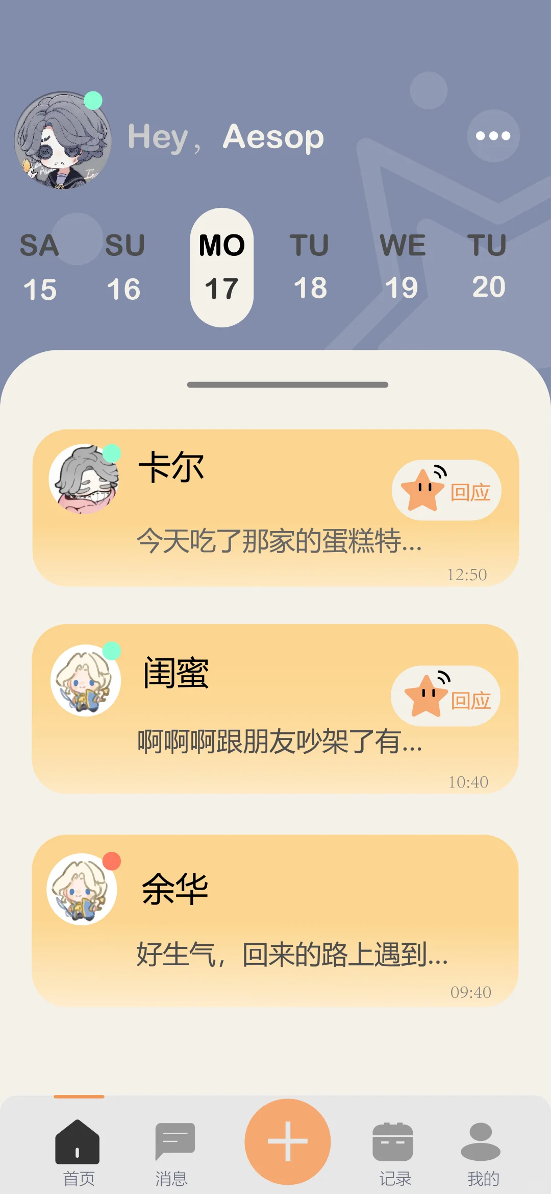 star——社交软件界面分享