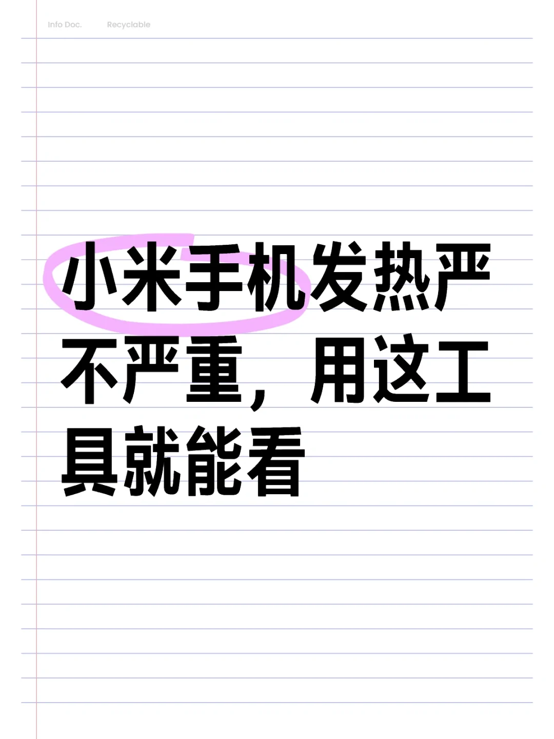 要有人不信你的安卓手机发热严重就用这个