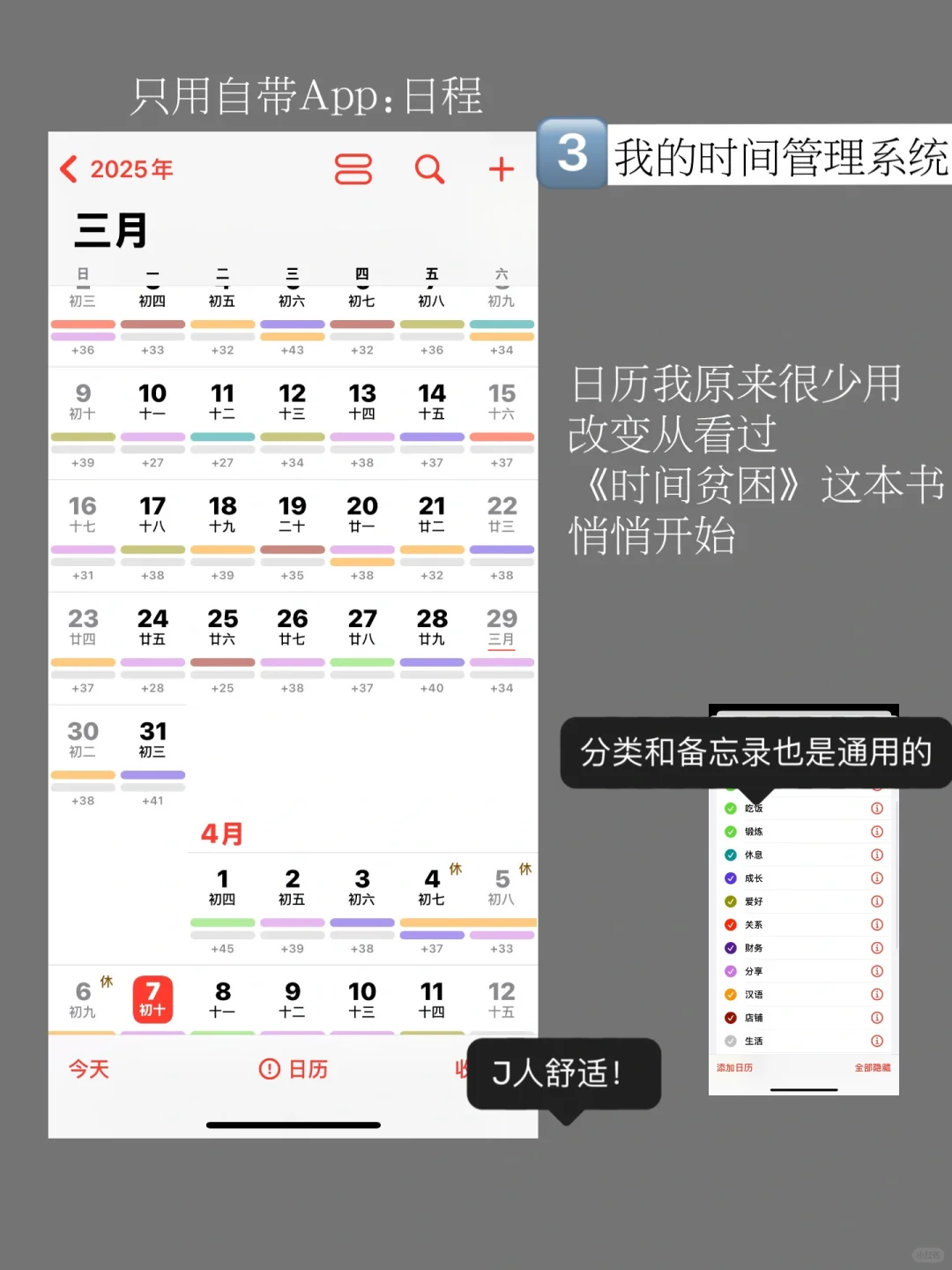 3个APP构建的个人管理系统，极简J人极度舒适