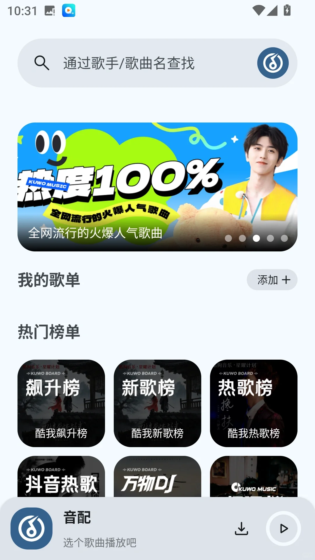 免费音乐🎶软件！支持导入自己的歌单