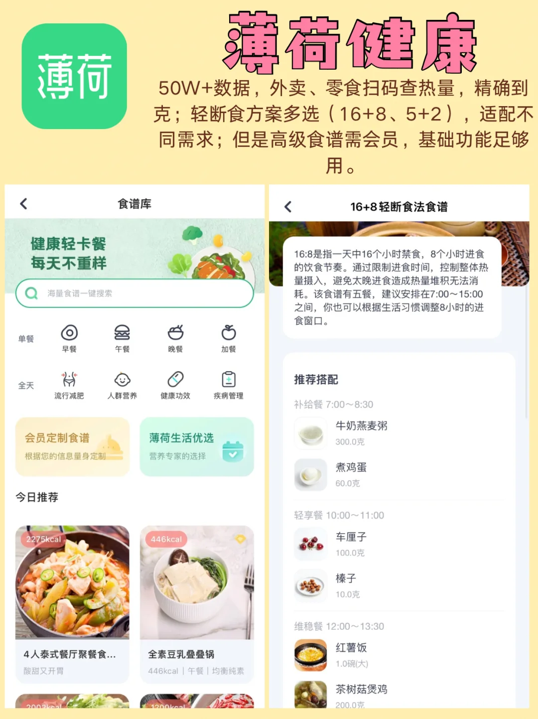 节前减脂APP推荐！科学配餐，轻松掉秤