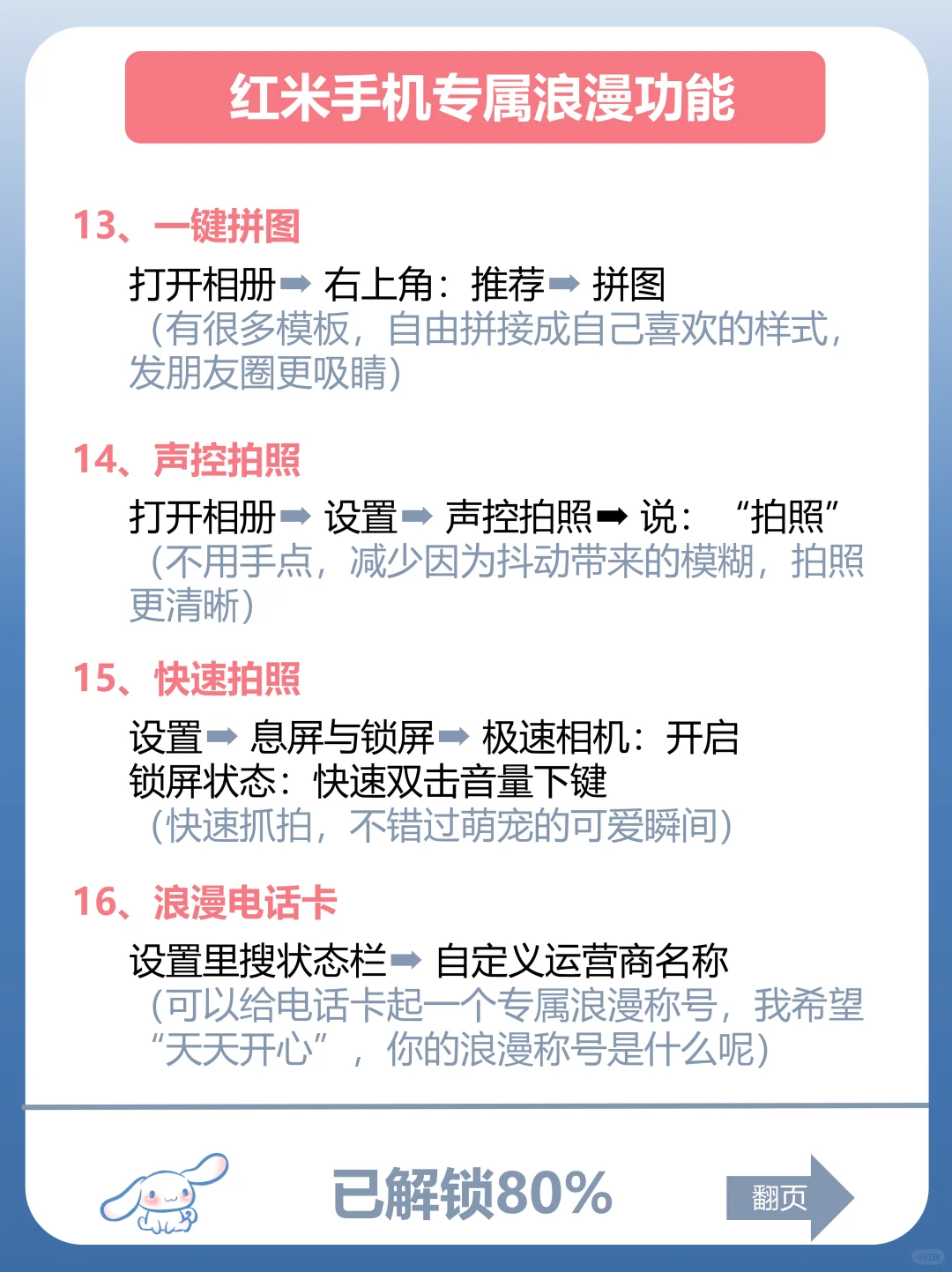 真的超实用‼️红米手机专属浪漫功能