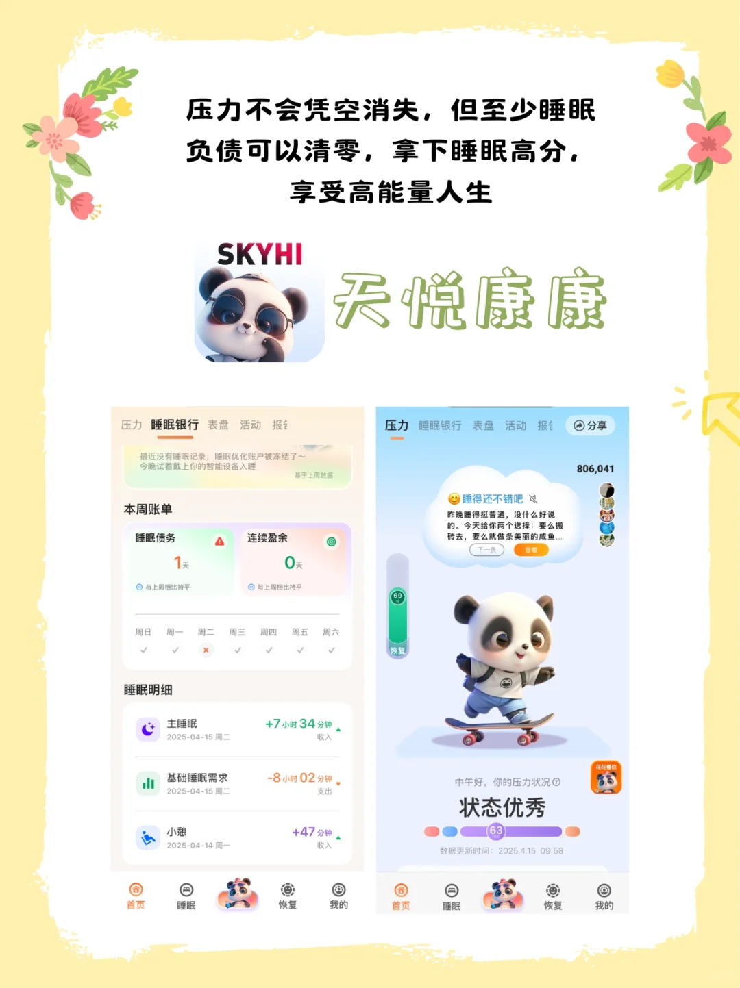 养成健康生活习惯的宝藏app合集