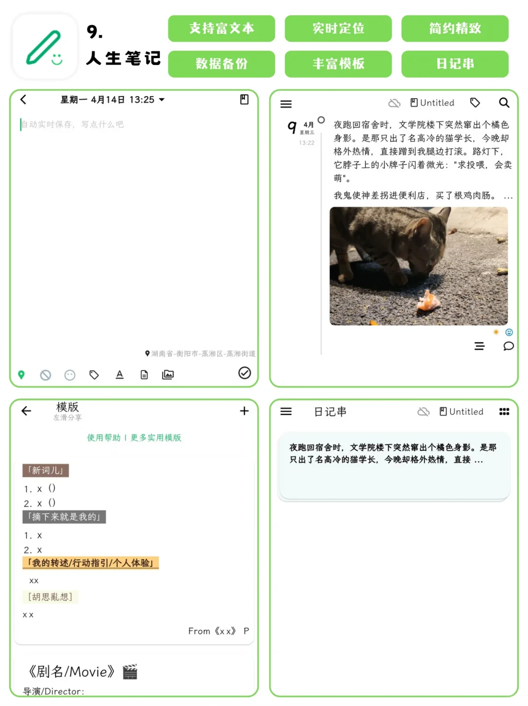 📖 16款高颜值日记App推荐（安卓版）