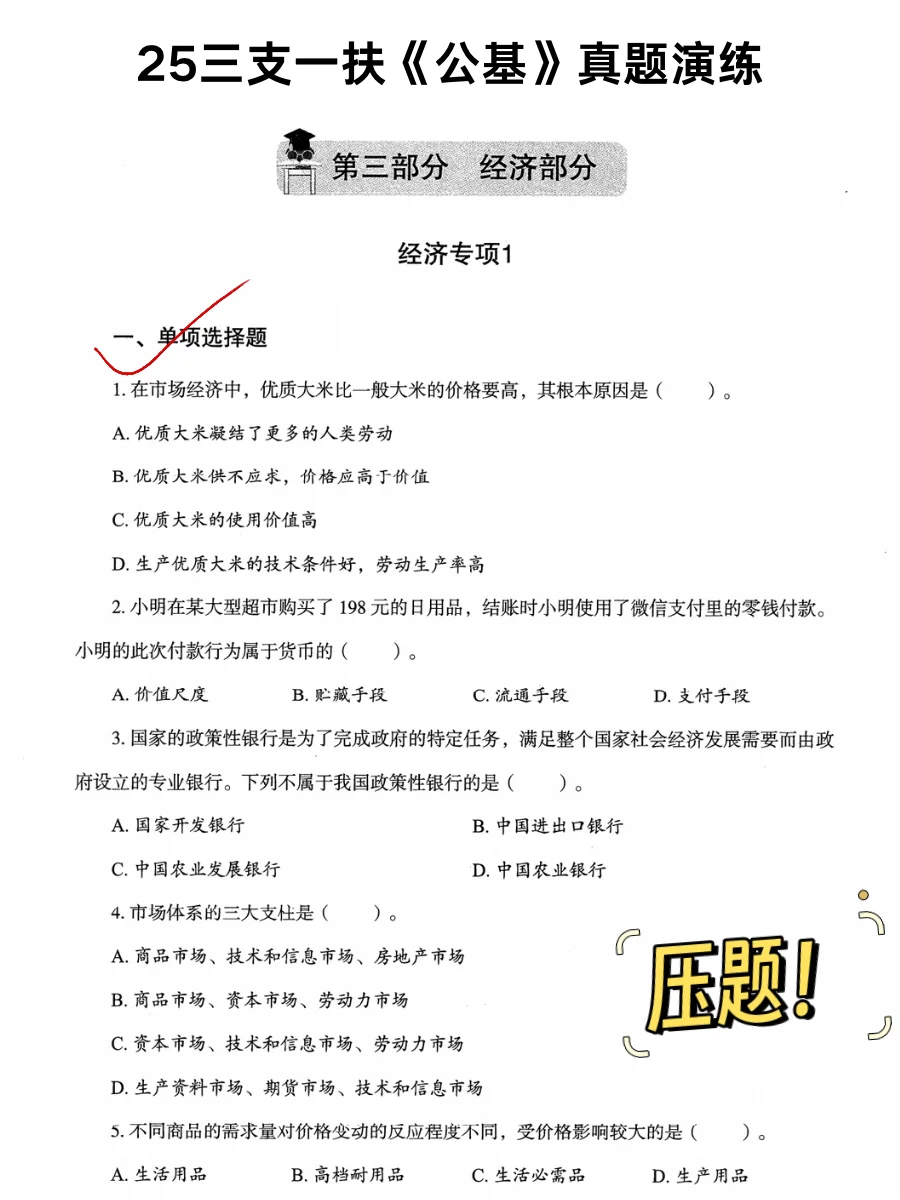 25三支一扶！替大家试过了，这个app一绝！