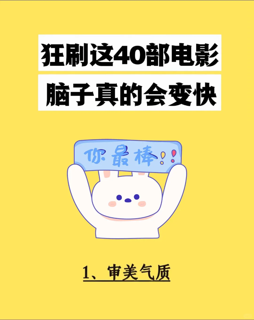 狂刷这40部佳作，思维真的能飞速提升！
