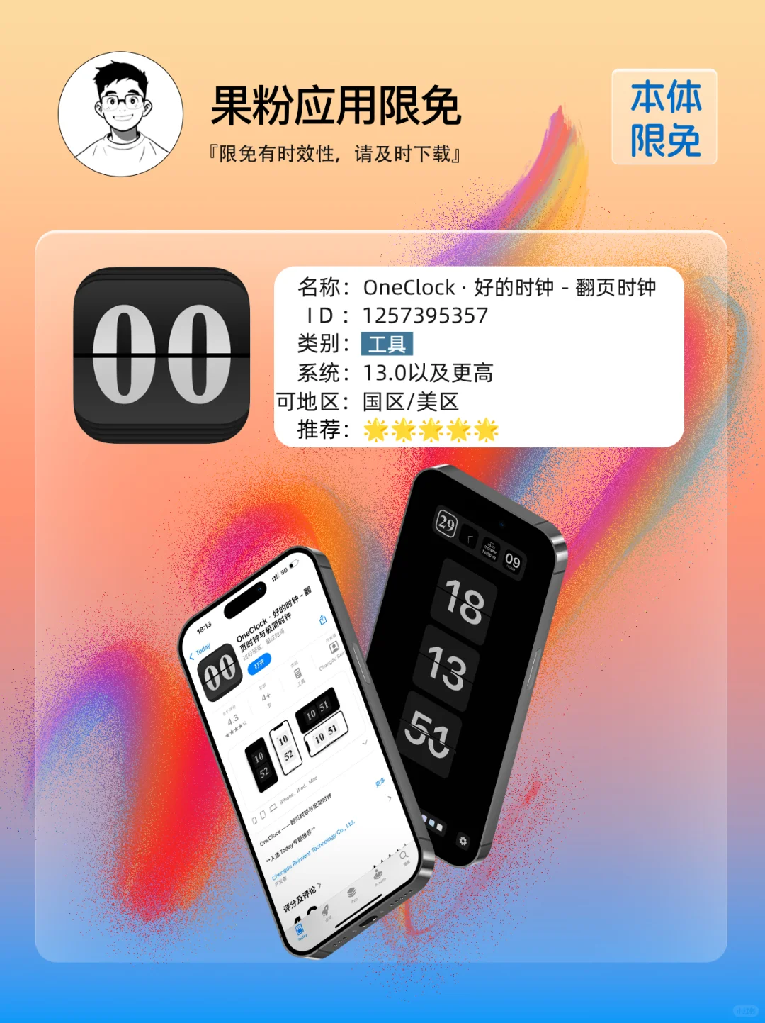 刚搜寻到这三个app在本体限免，速来，手慢🈚️