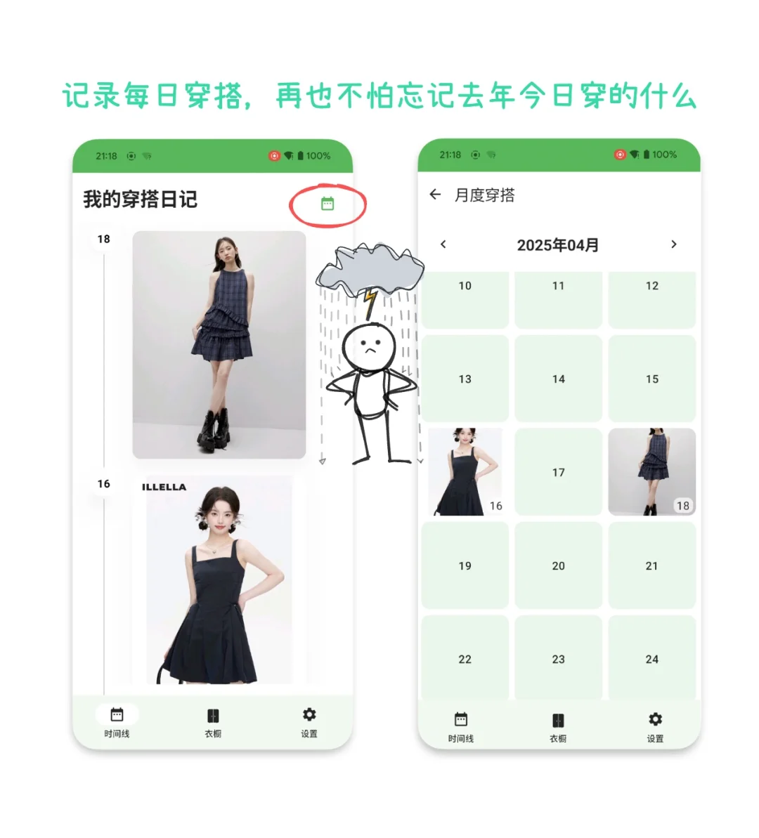 LookLog安卓版上线啦