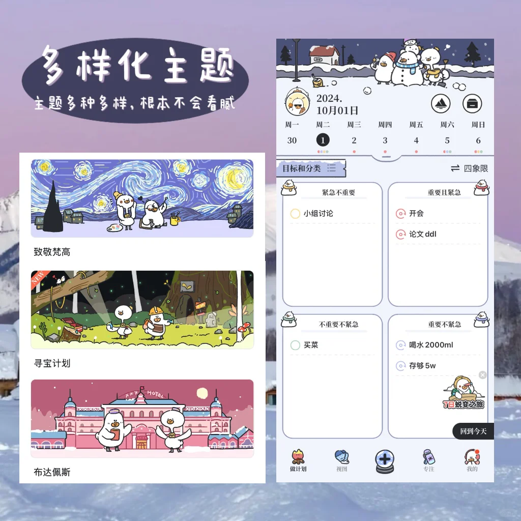 刚发现的一款软件，做计划挺好的