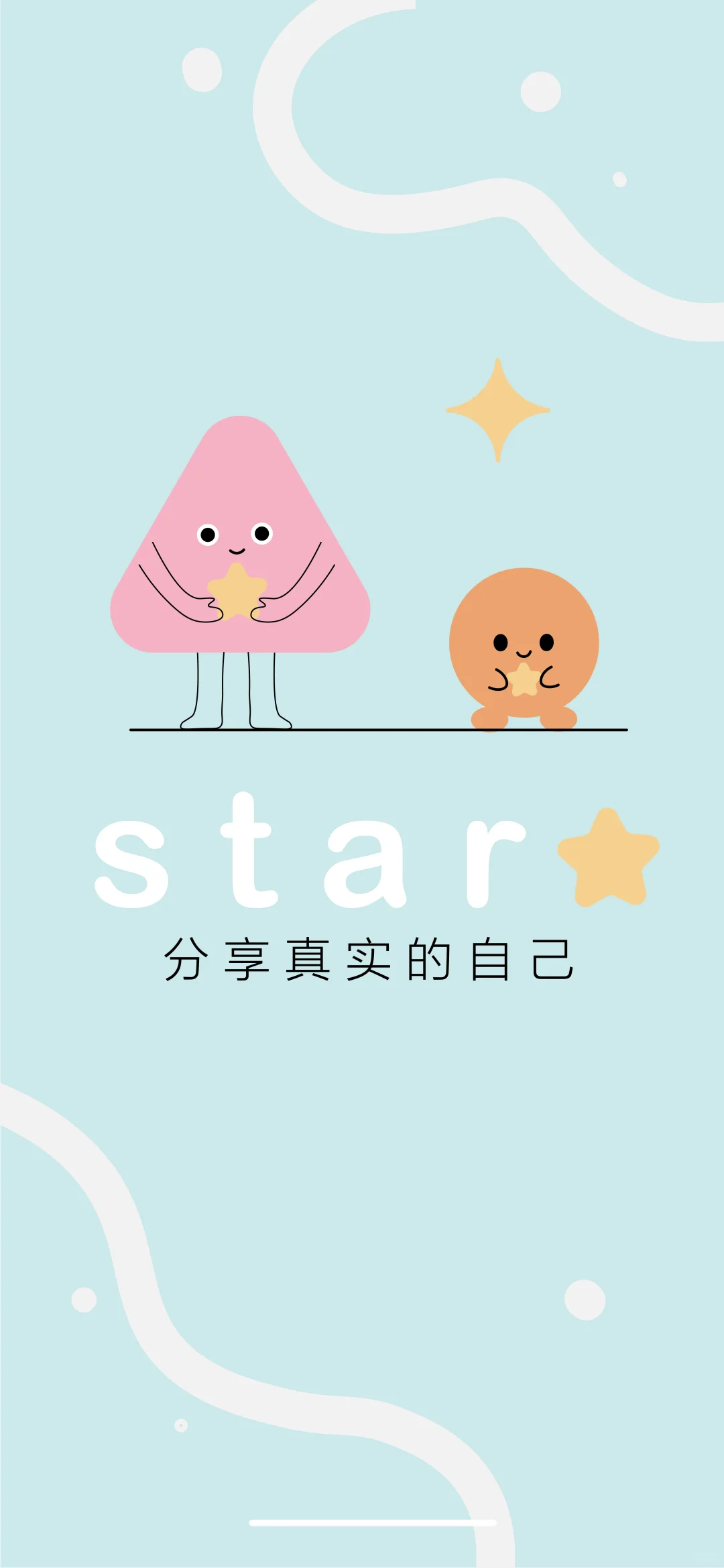 star——社交软件界面分享