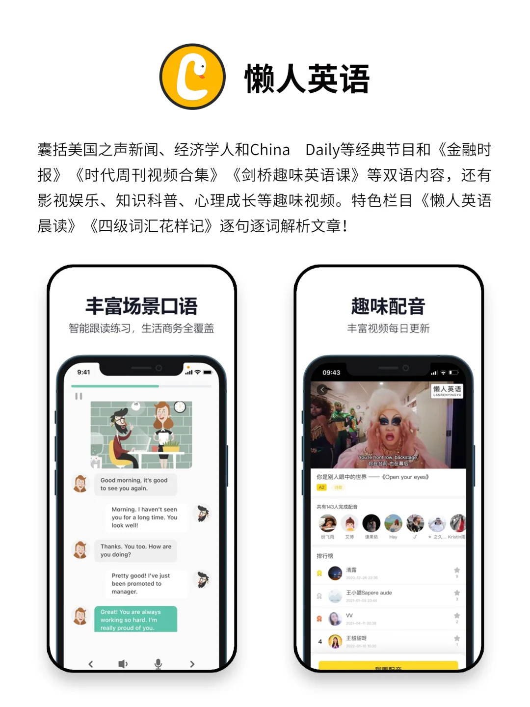 打破信息差懒人必备APP