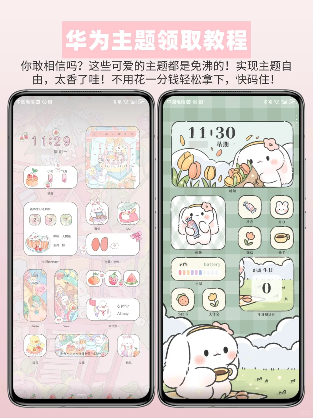 华为好绝‼️不花💰实现手机主题自由太爽辣