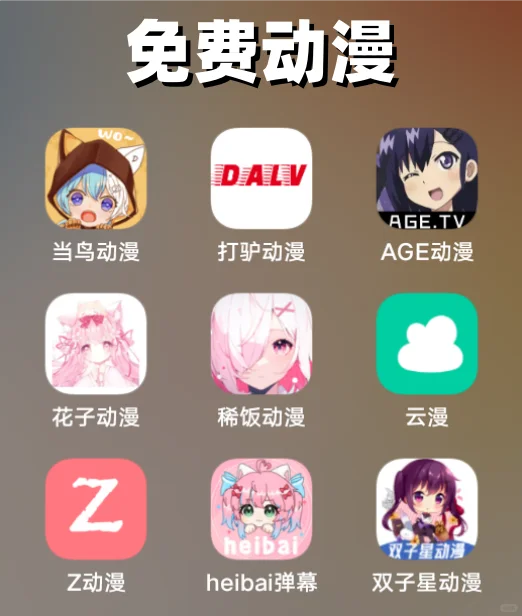 免费小说、看番、追剧、听歌、软件大合集！