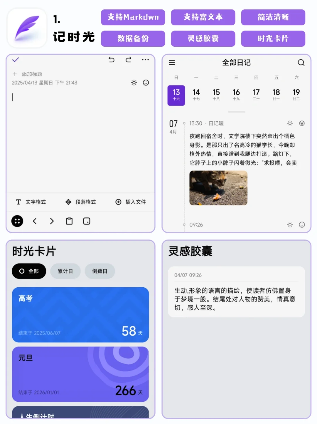 📖 16款高颜值日记App推荐（安卓版）