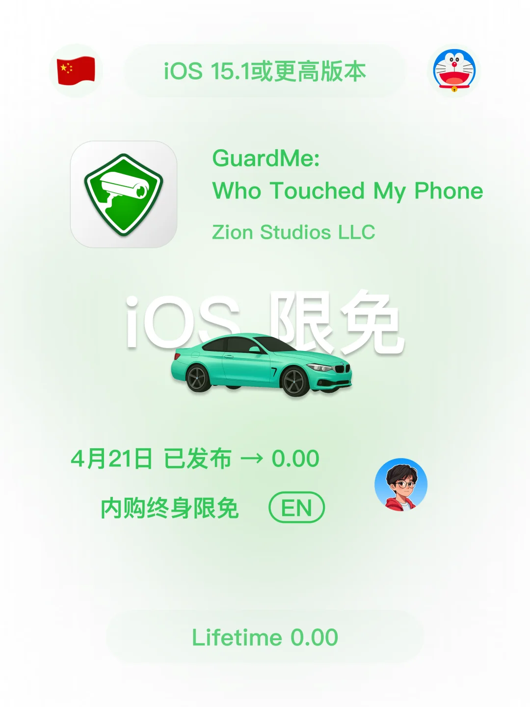 iOS 限免 - 手机防盗和保护软件