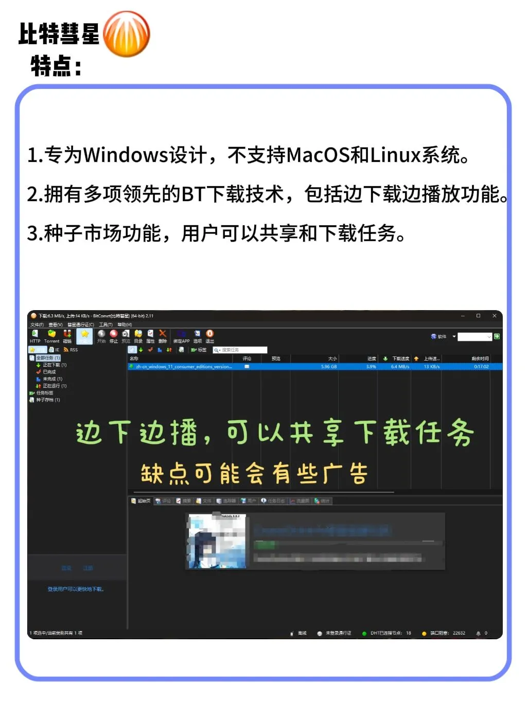 【下载神器】四款平替某雷的BT下载神器！