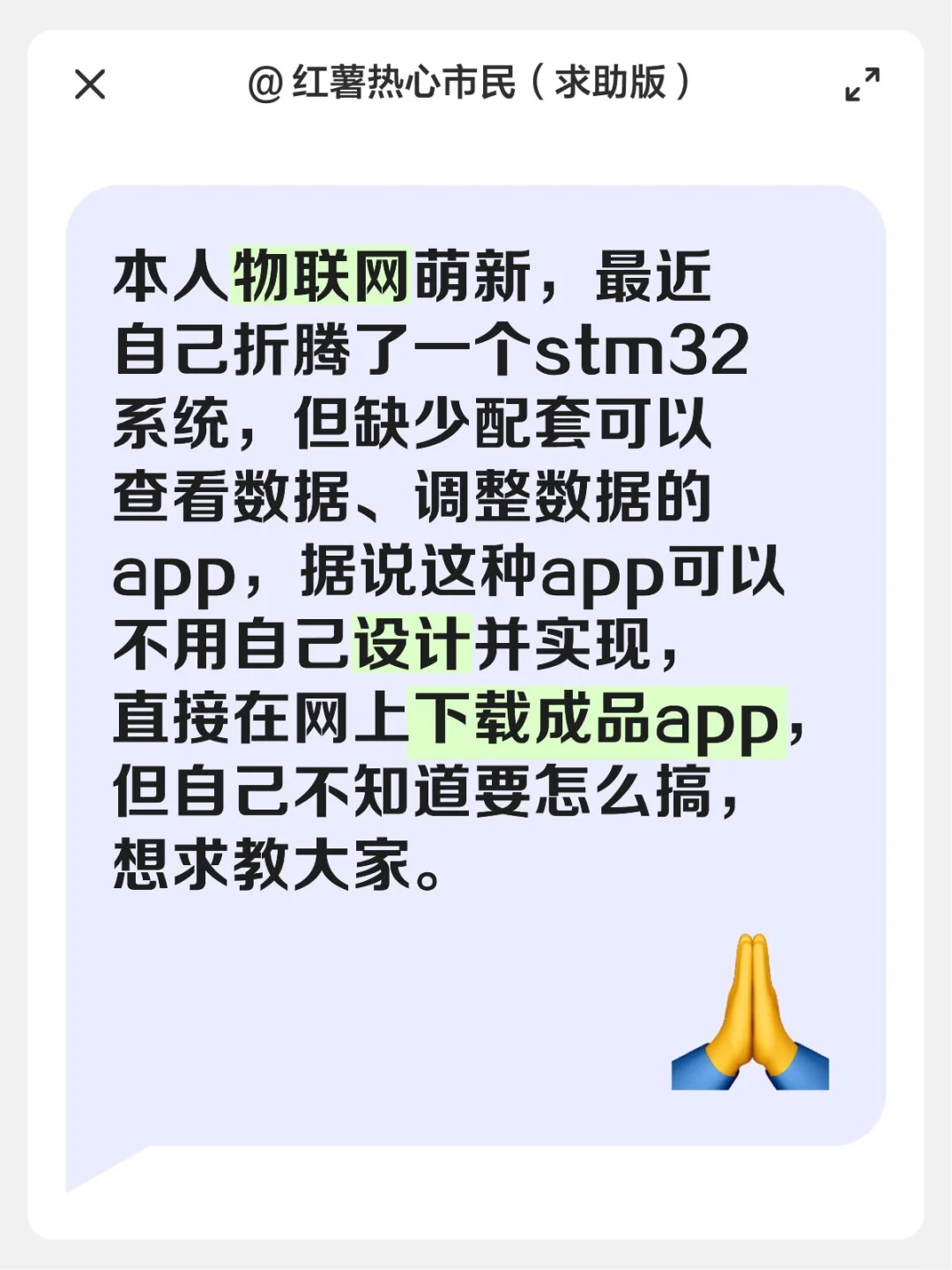 stm32系统查看数据的app怎么整？