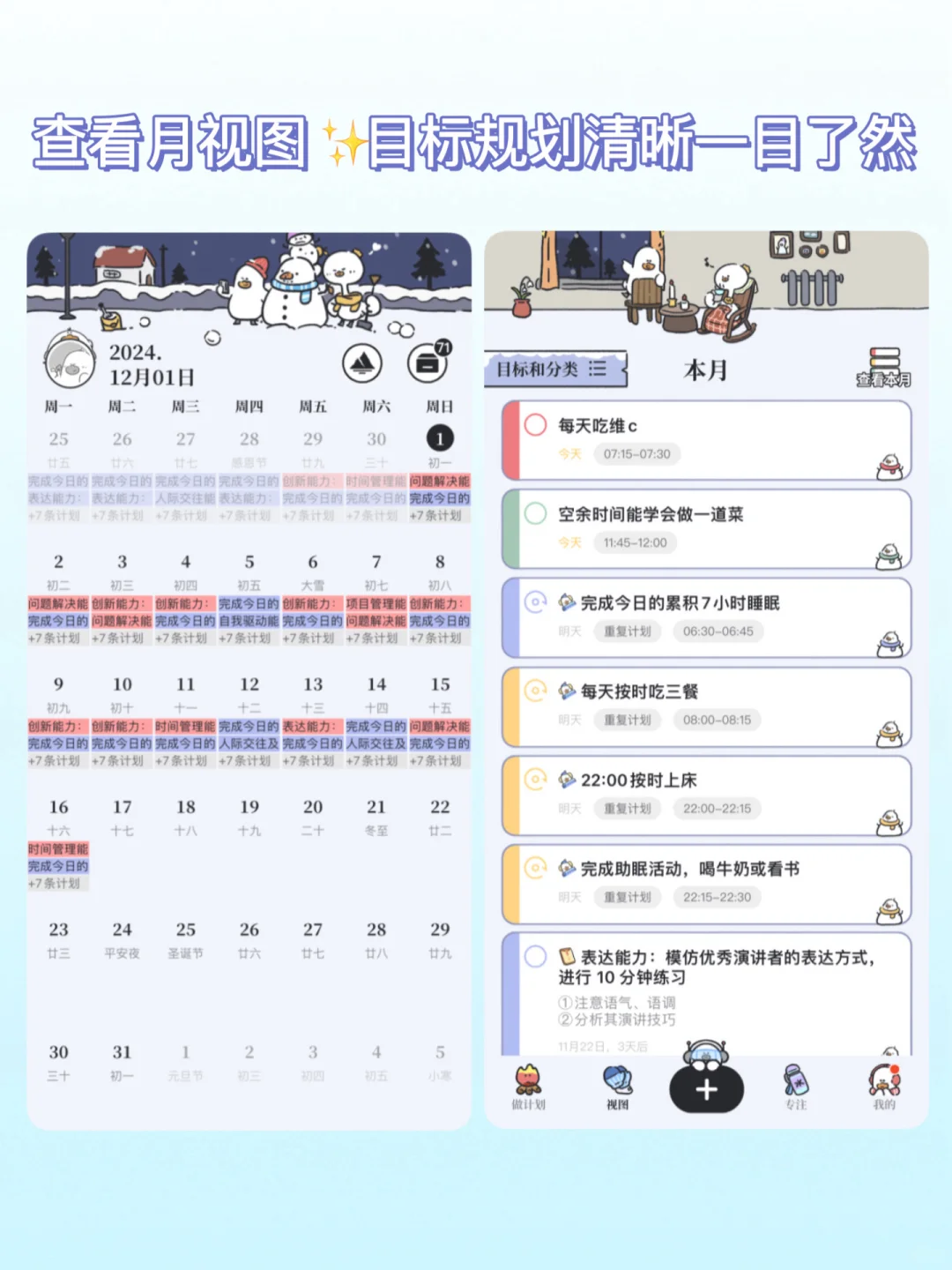 刚发现的一款软件，做计划挺好的