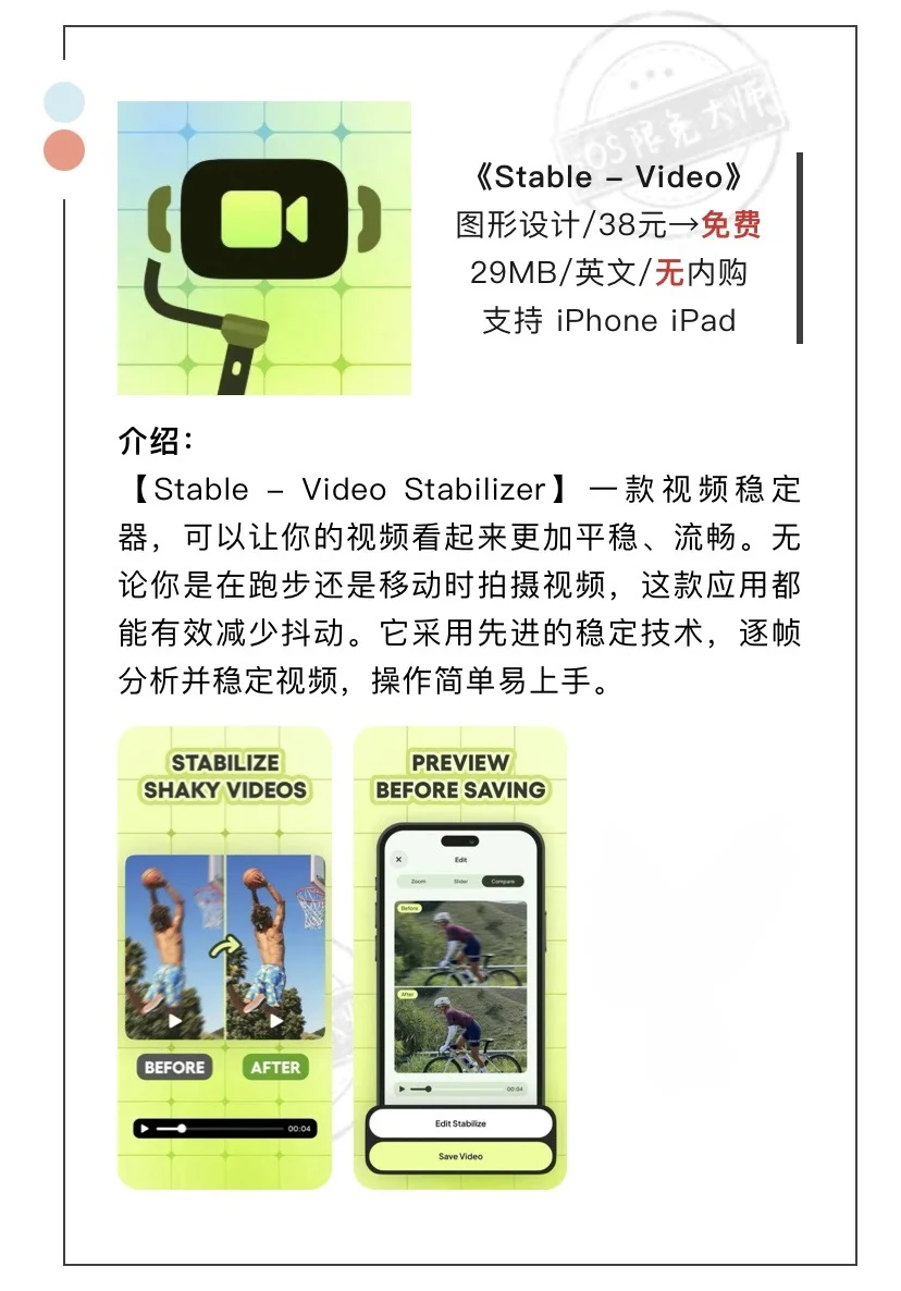 8月1日精选iOS限免软件