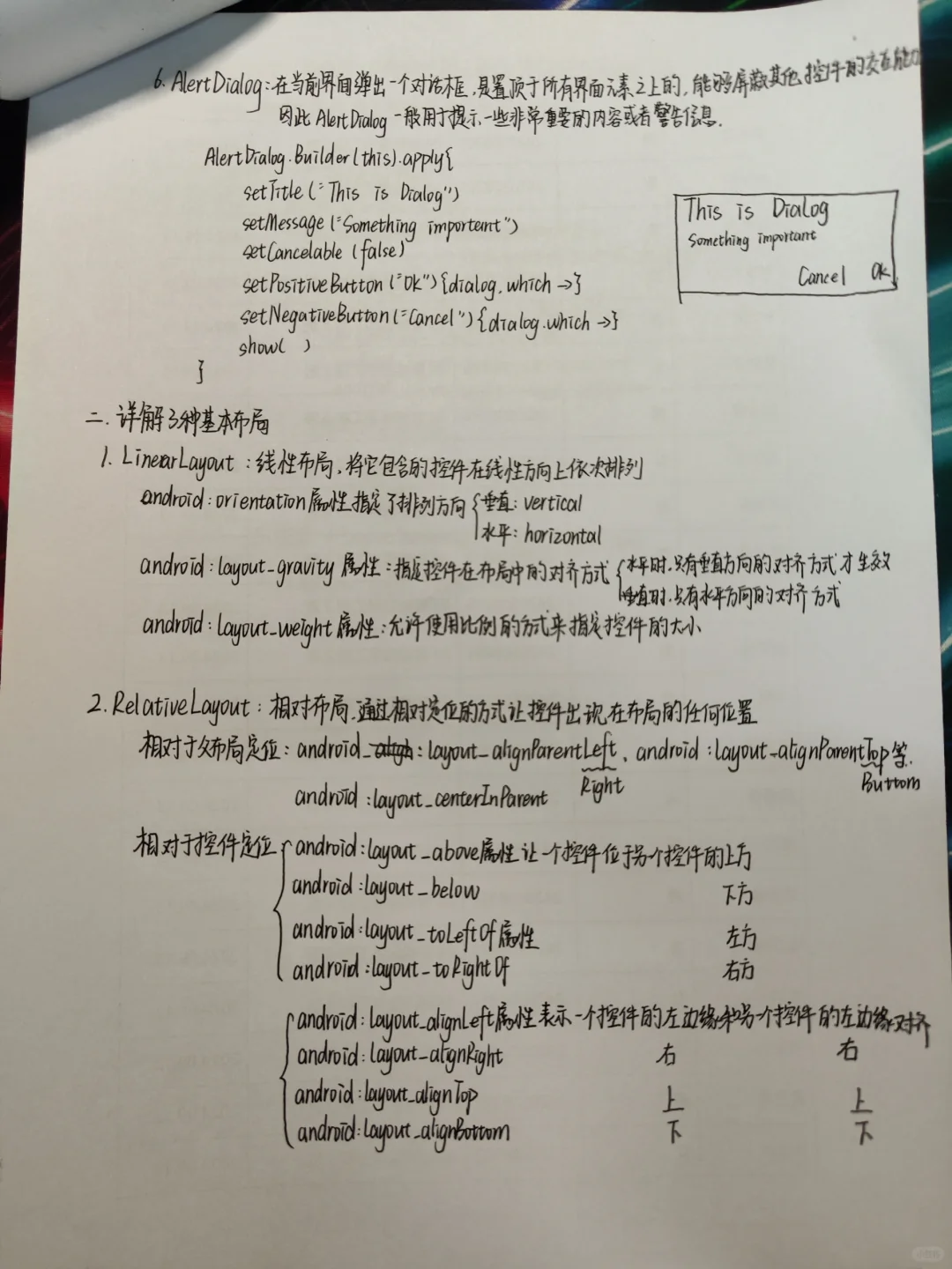 安卓开发期末复习