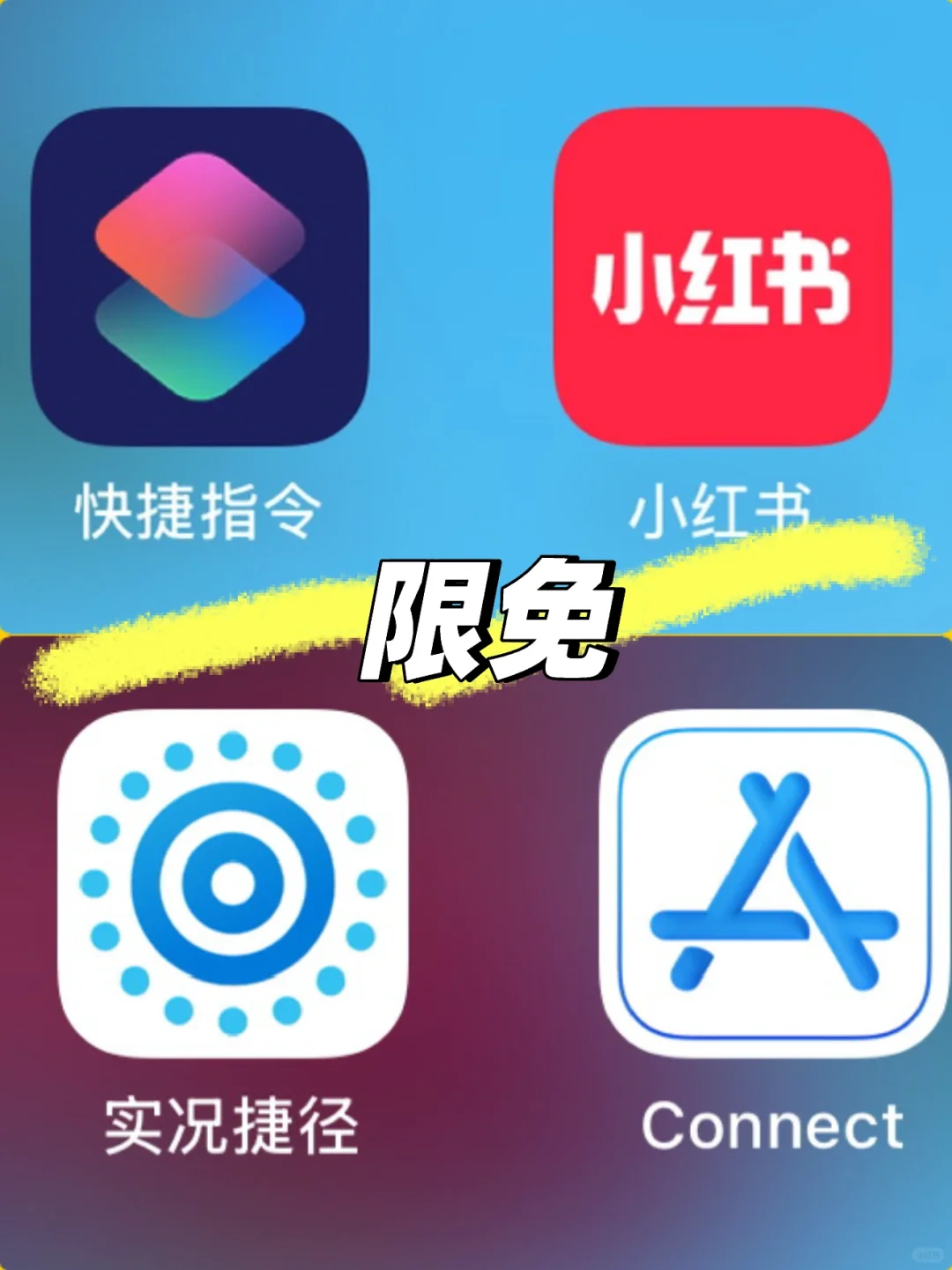 刚开发了个app，我就把它限免了🤣