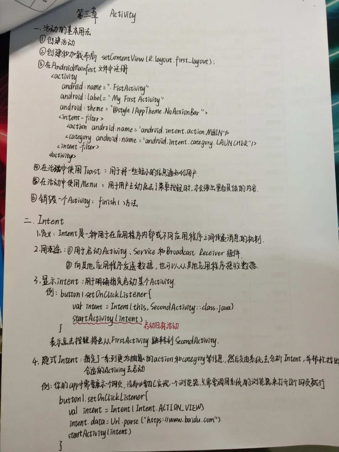 安卓开发期末复习