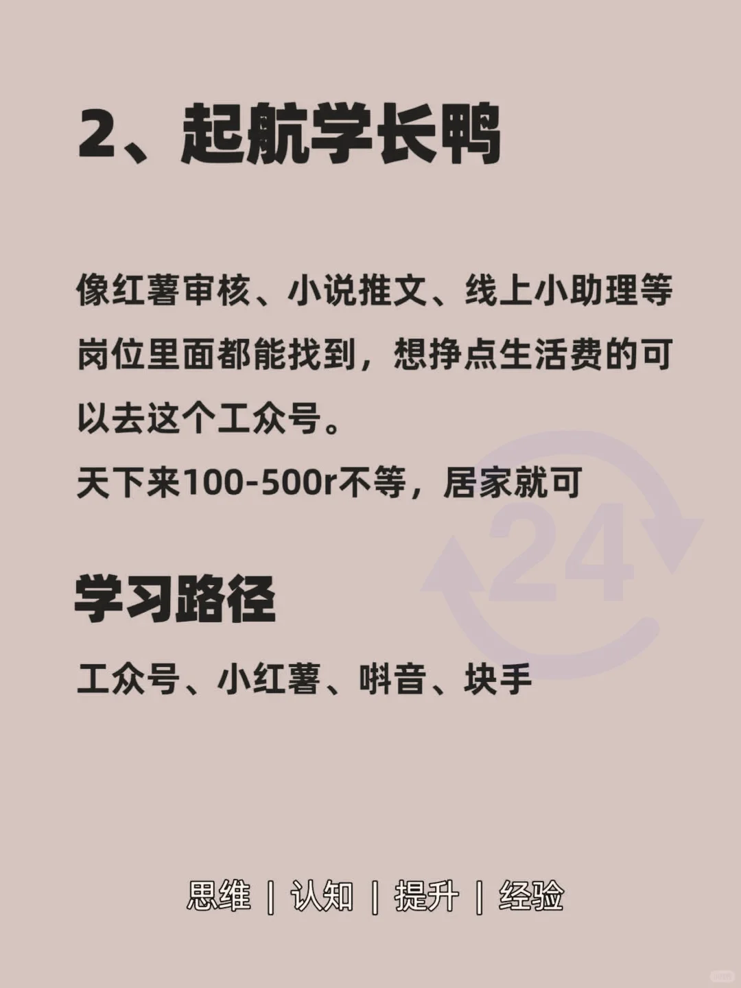最适合在手机上6个挣米的方法