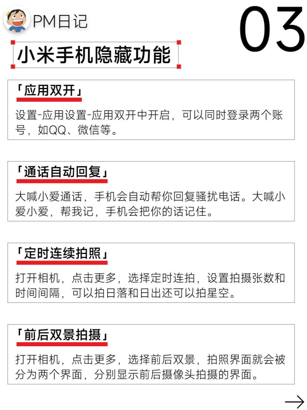 🚀解锁小米手机隐藏功能让手机更加智能