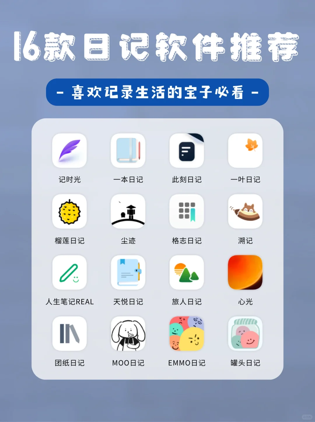 📖 16款高颜值日记App推荐（安卓版）