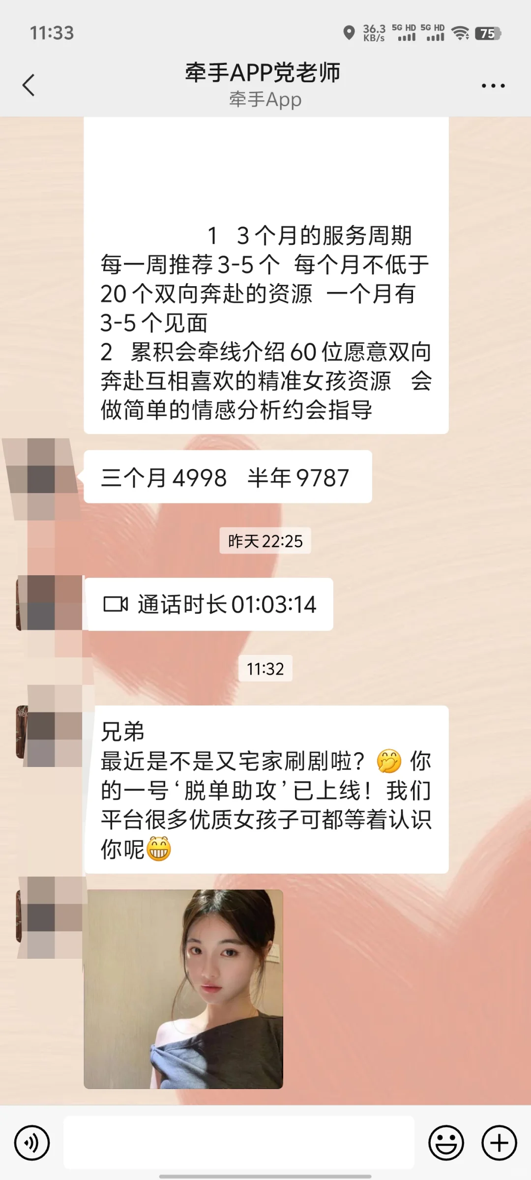 相亲软件有多大坑。。。