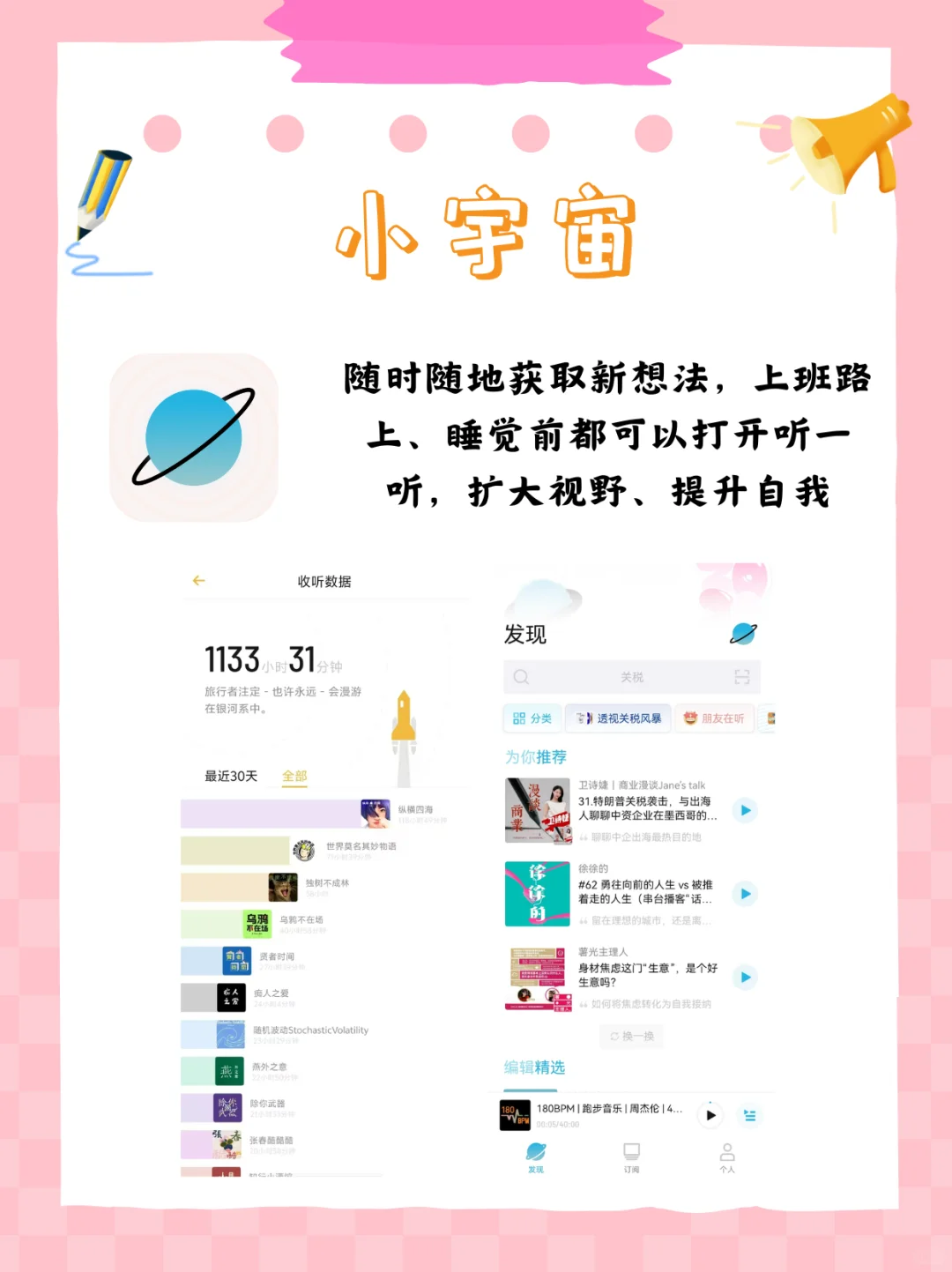 自我提升，帮你养成健康好习惯的宝藏APP