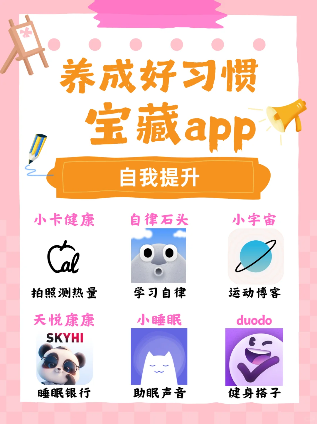 自我提升，帮你养成健康好习惯的宝藏APP