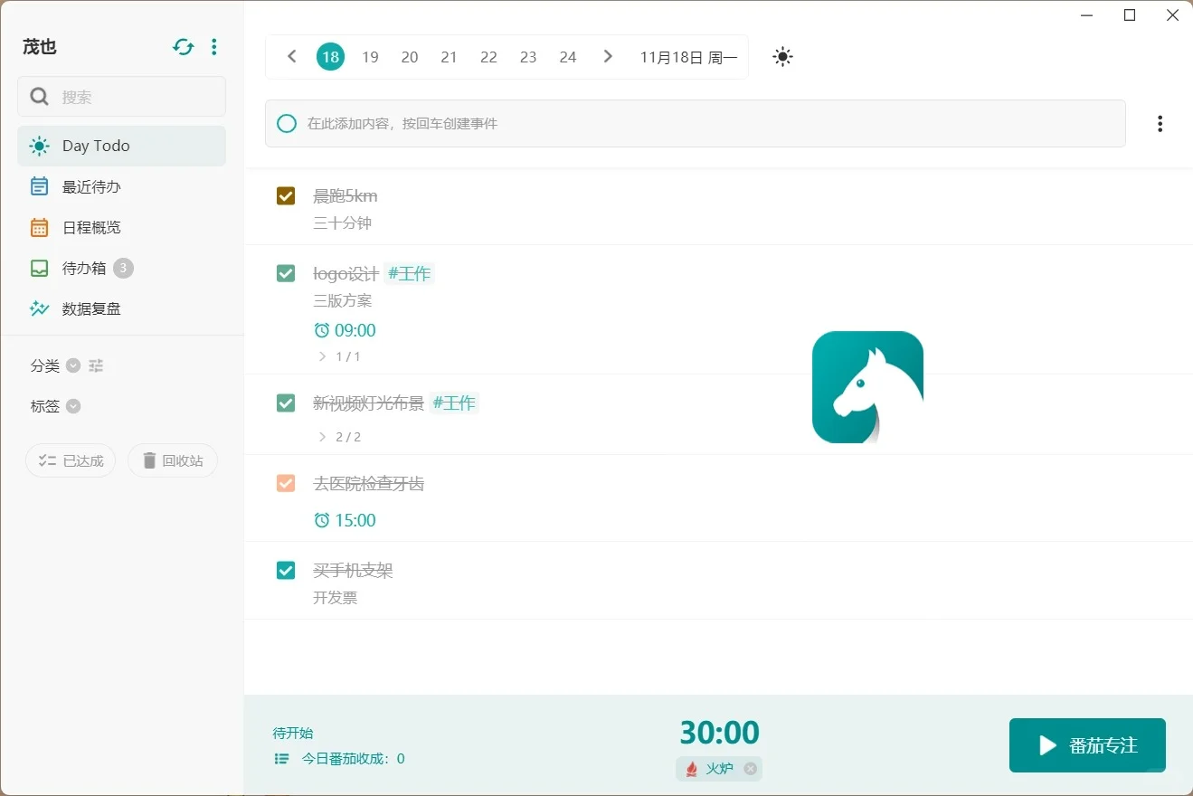 PC端如何选择待办清单app？