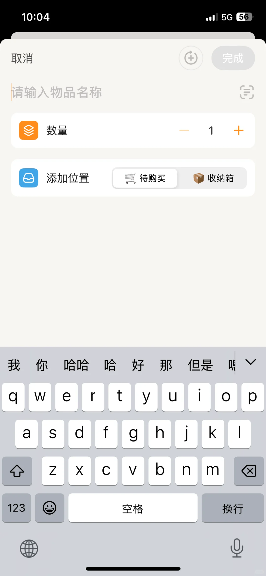 发现了一个非常好用的【临期提醒app】！！