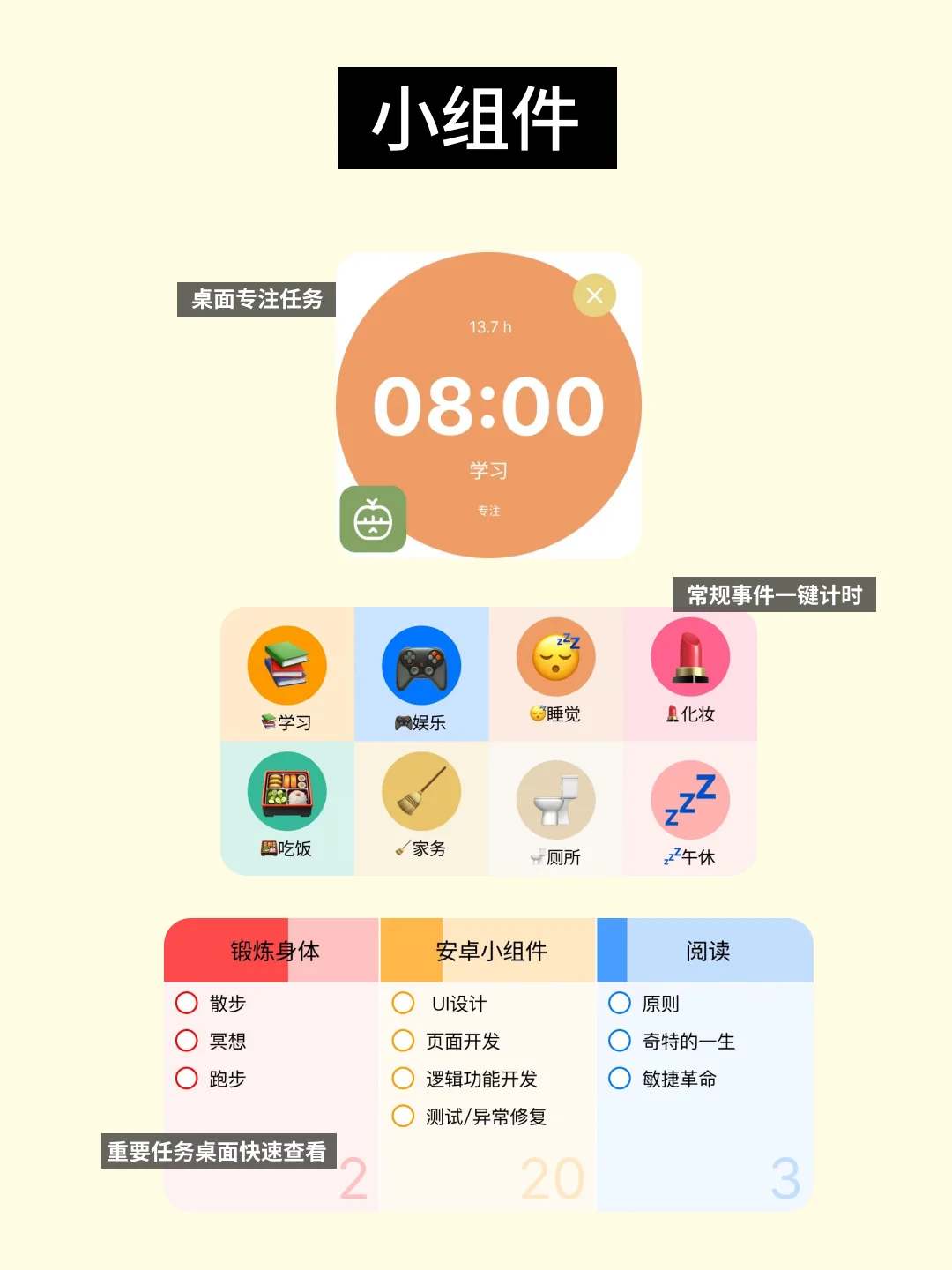 因为拖延严重，我开发了一款APP