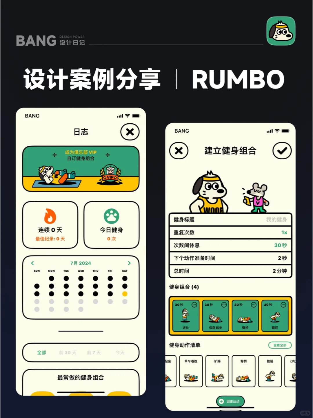 🔥 超BANG的UI设计案例｜审美提升｜RUMBO