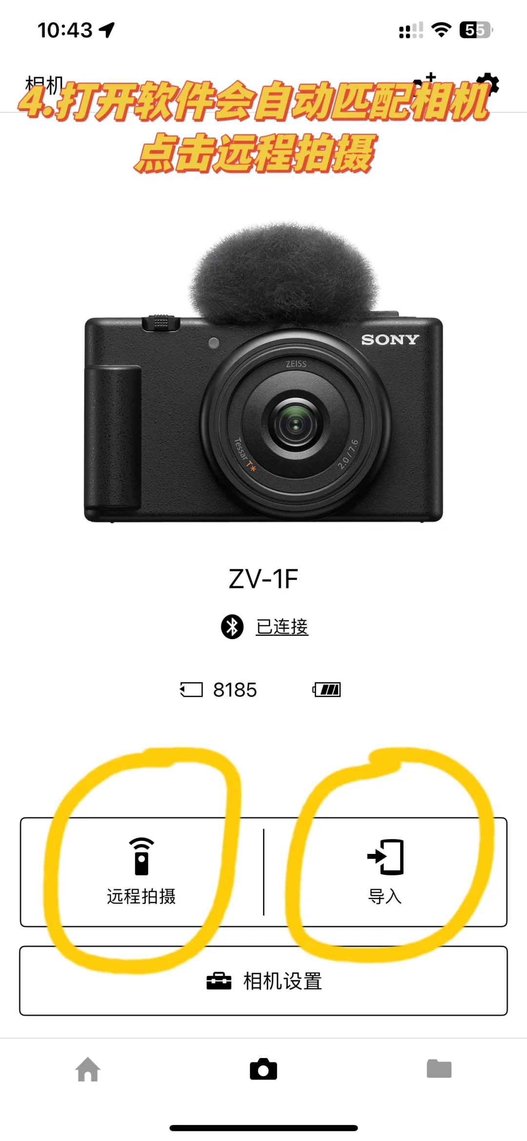 索尼连接手机拍摄，巨好用再也不用倒计时了