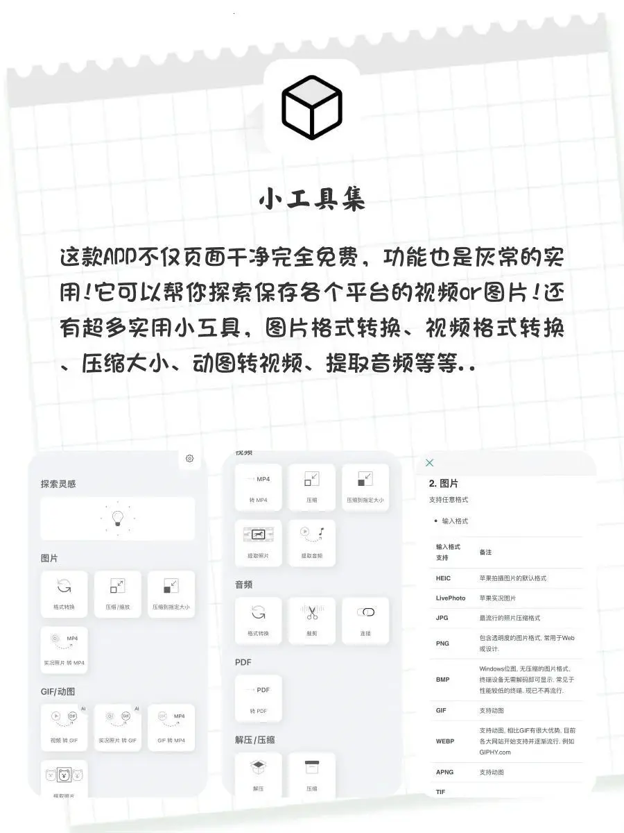 8款冷门高级的神仙APP！学生党快去用
