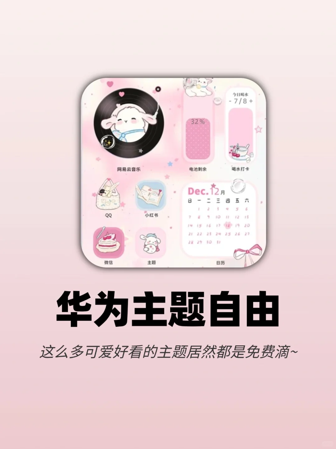 华为好绝‼️不花💰实现手机主题自由太爽辣