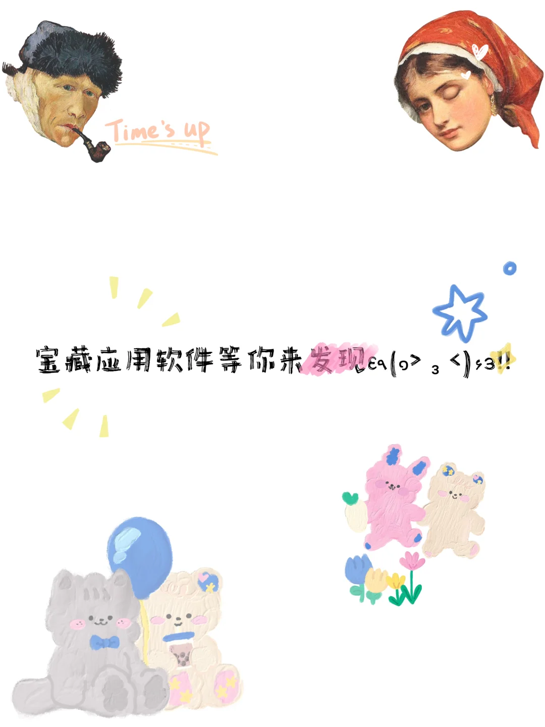 宝藏应用挖掘⛏️第六期🤙